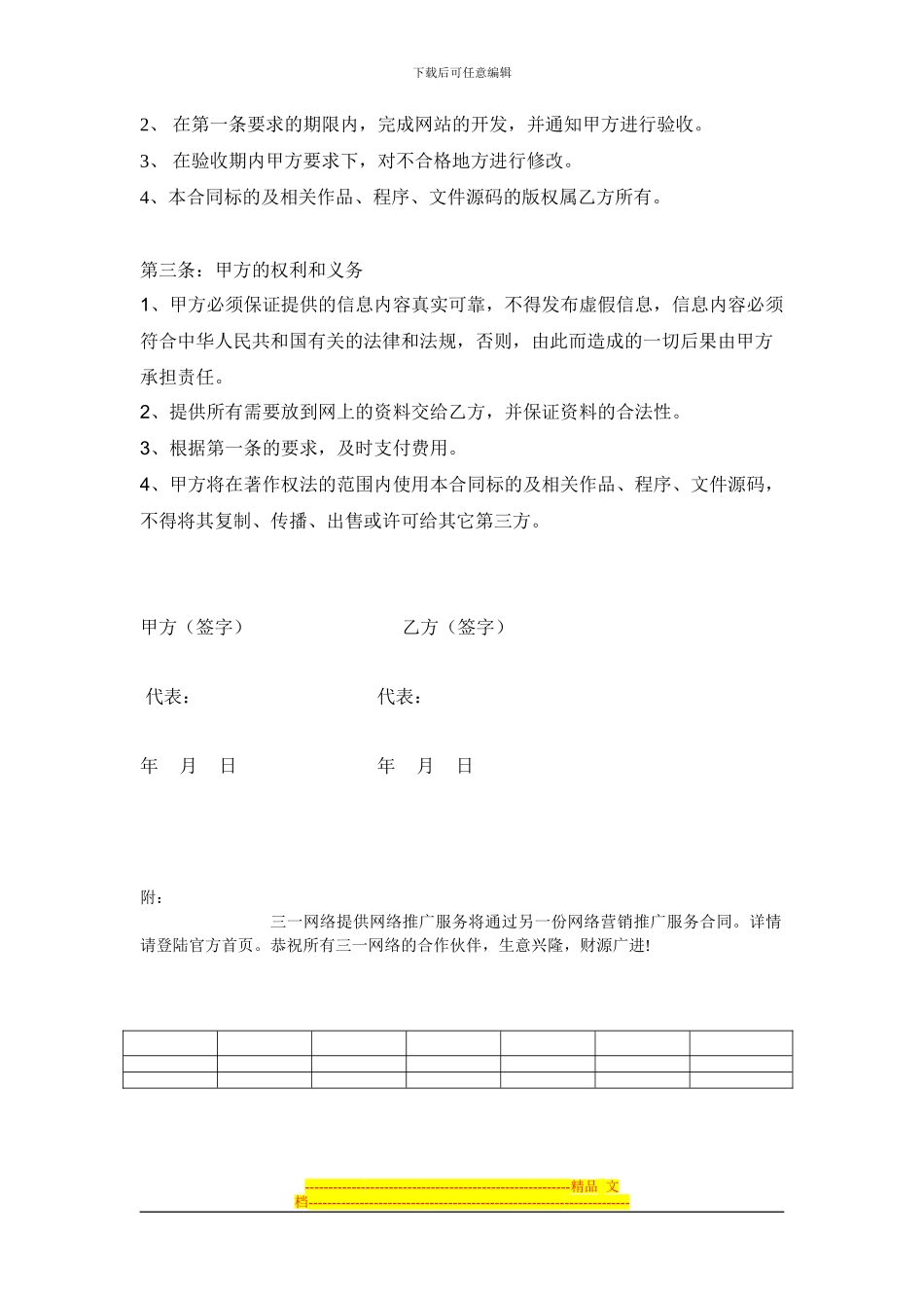 三一网络营销型网站建设合同_第2页