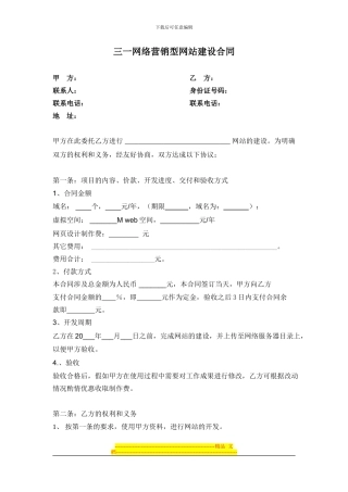 三一网络营销型网站建设合同