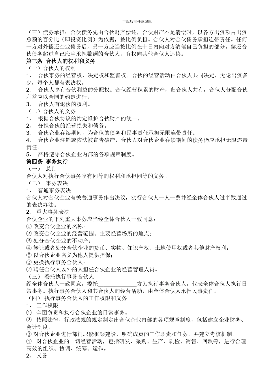 三个人合伙协议_第2页