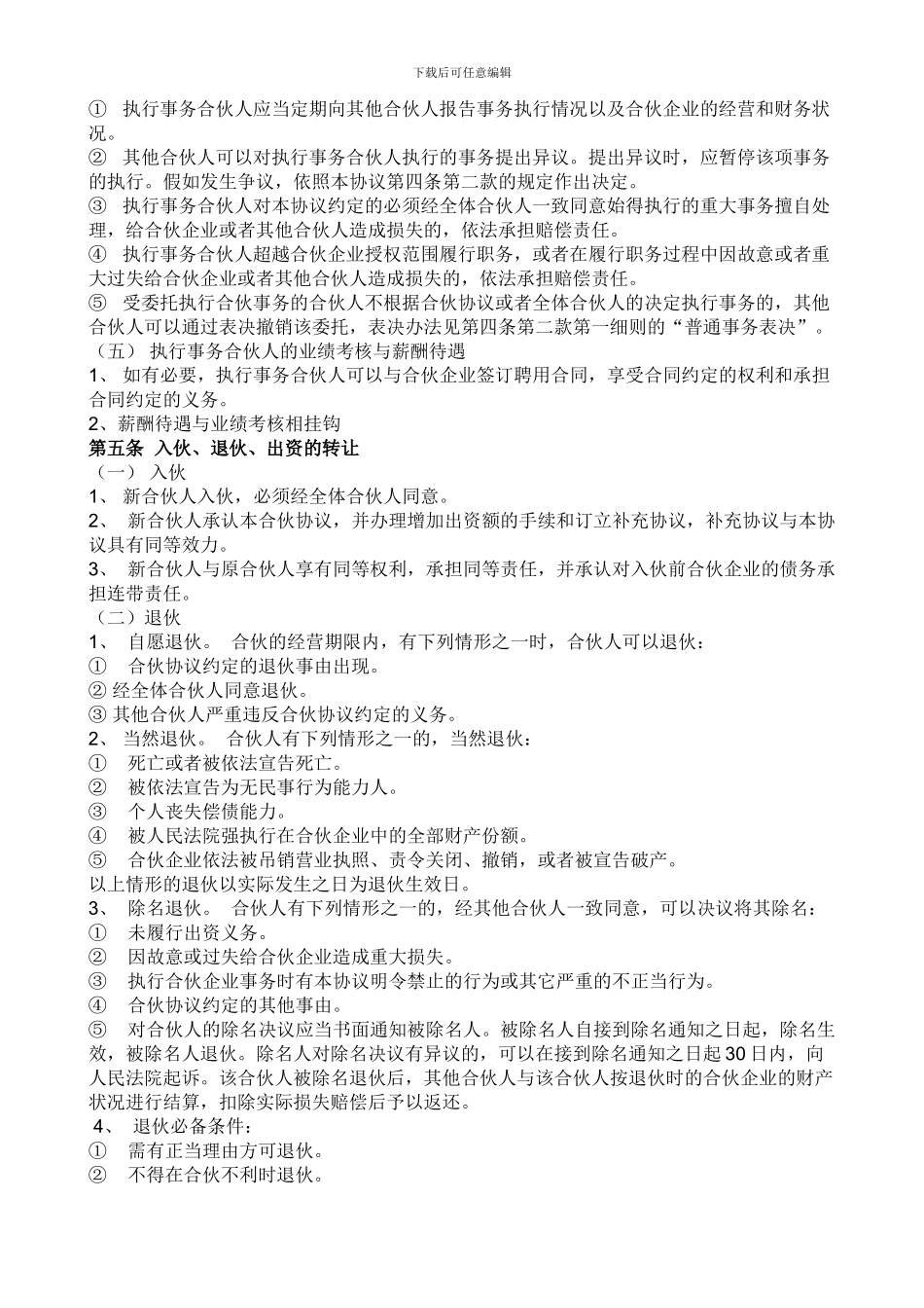 三个人合伙协议_第3页