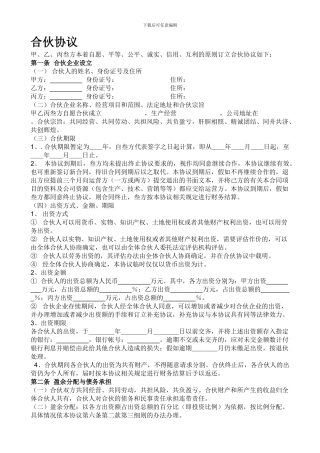 三个人合伙协议