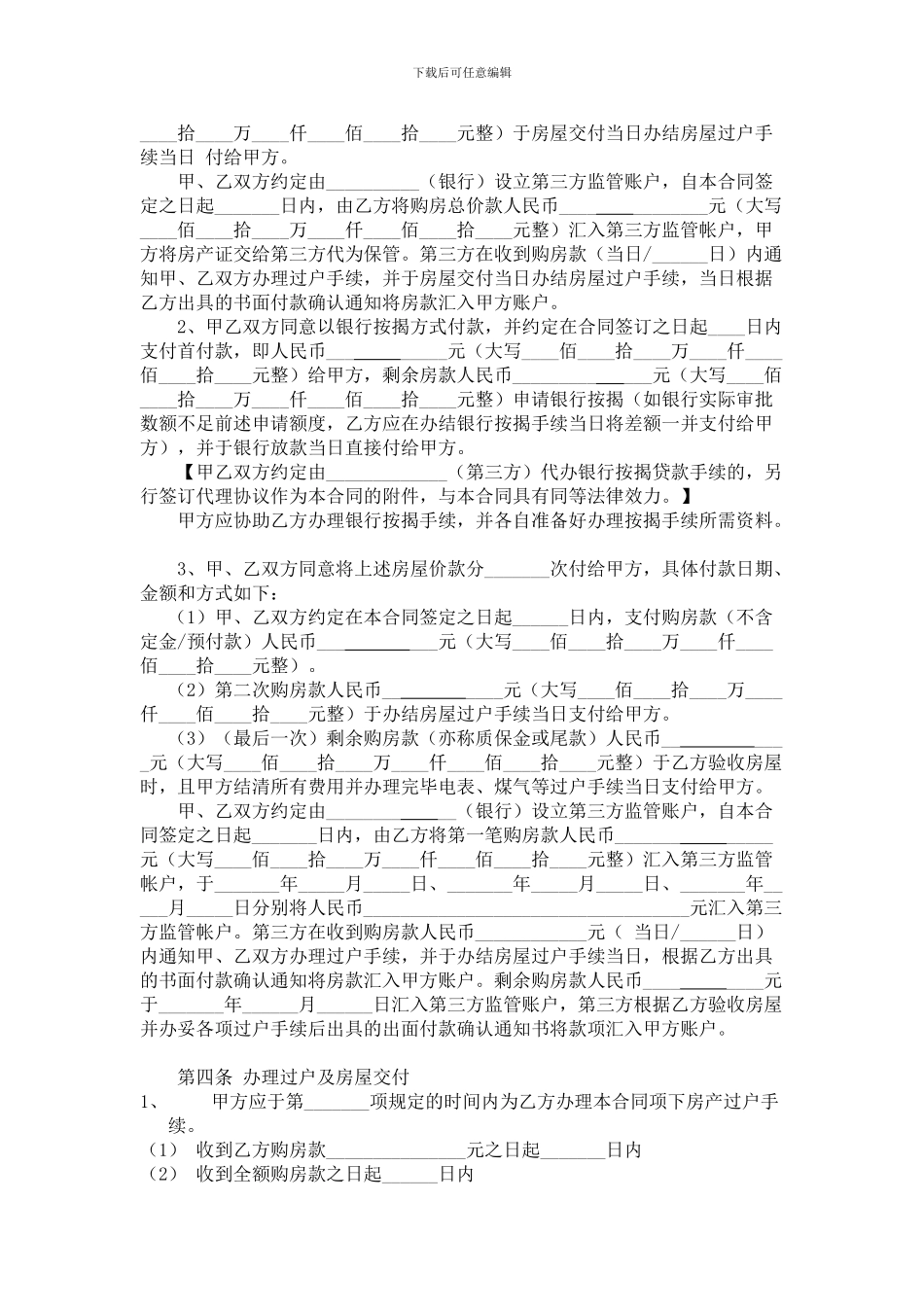 三亚市房屋买卖合同_第2页