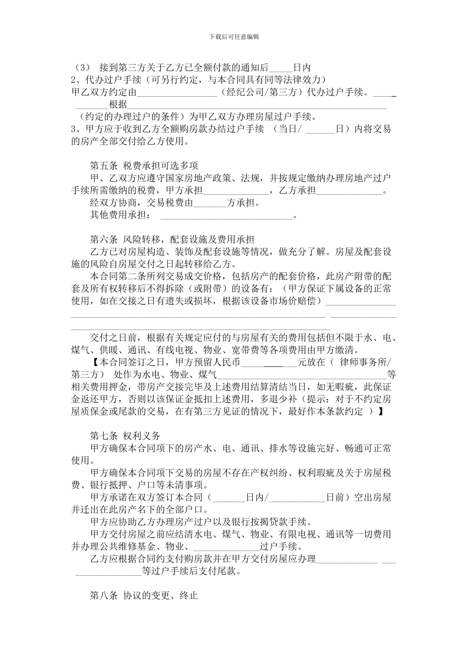 三亚市房屋买卖合同_第3页