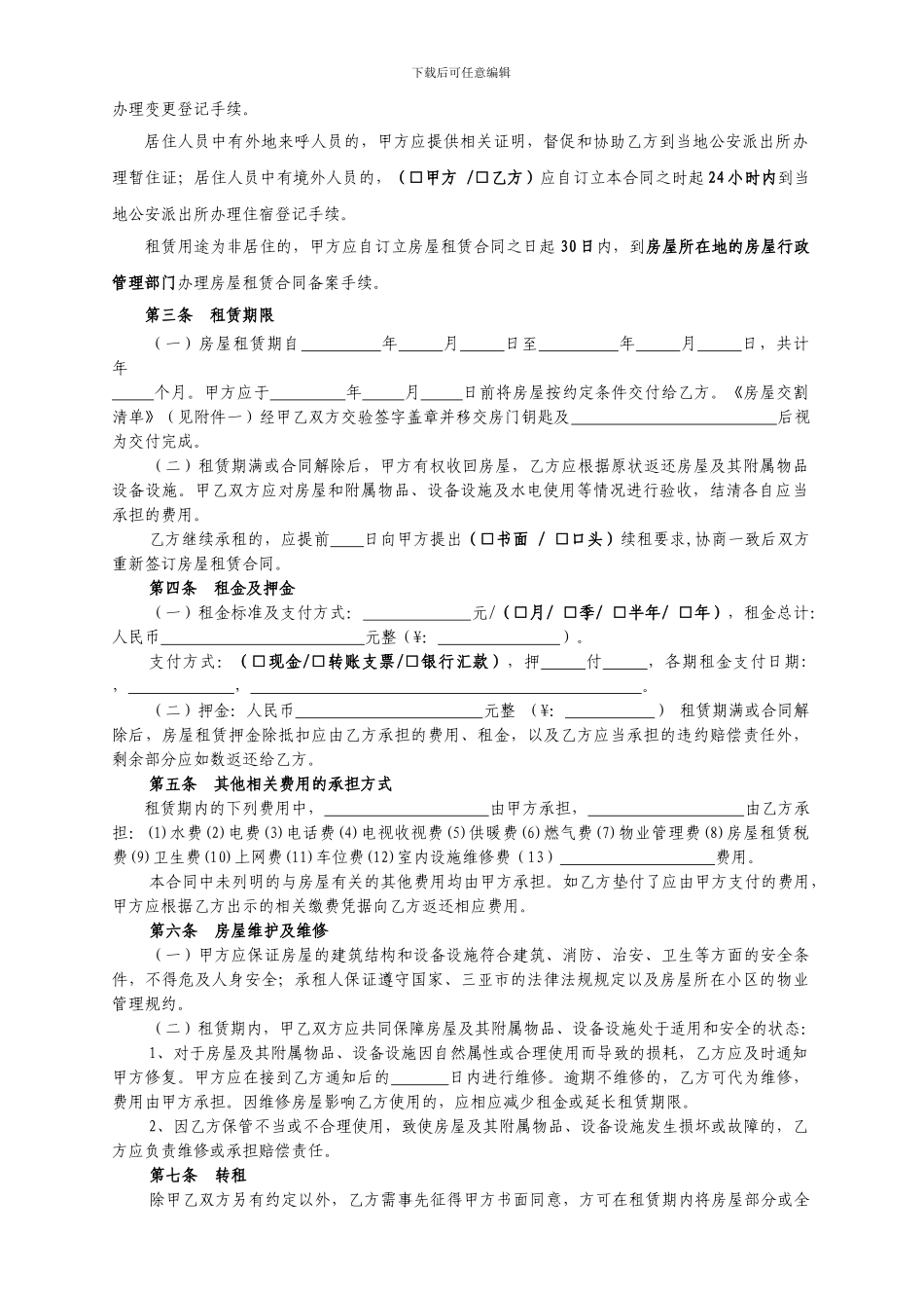 三亚市租房合同-租房协议-房屋租赁合同_第3页