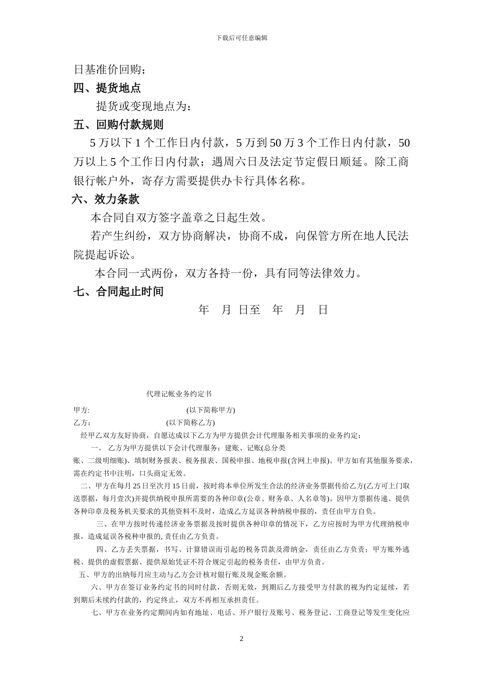 三个月报价合同_第2页