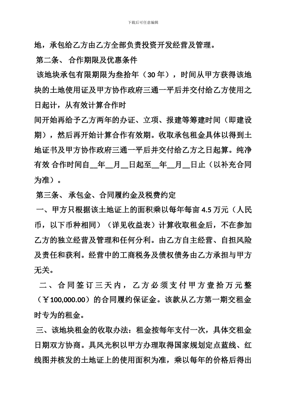 三产-用地-联营合同_第2页