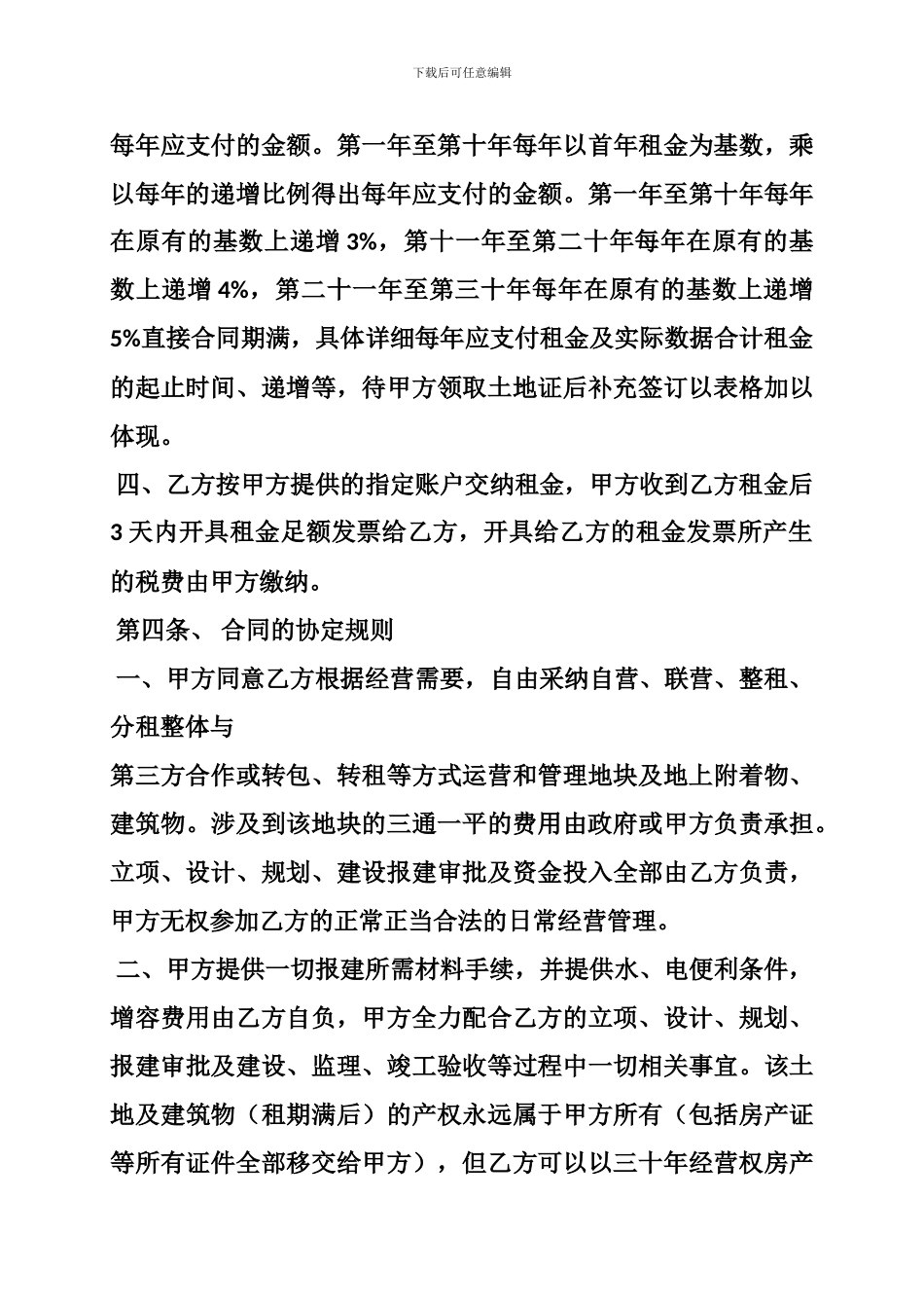 三产-用地-联营合同_第3页