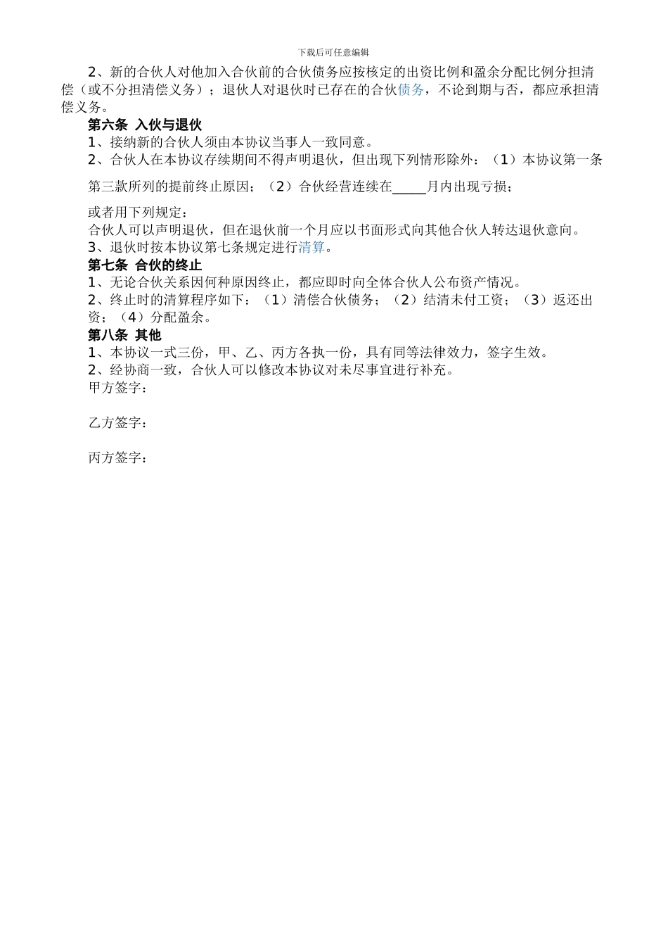 三人合伙协议书_第2页