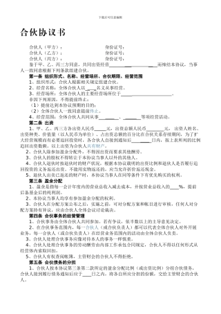 三人合伙协议书