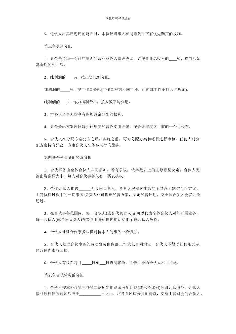 三人合伙协议书范本_第2页