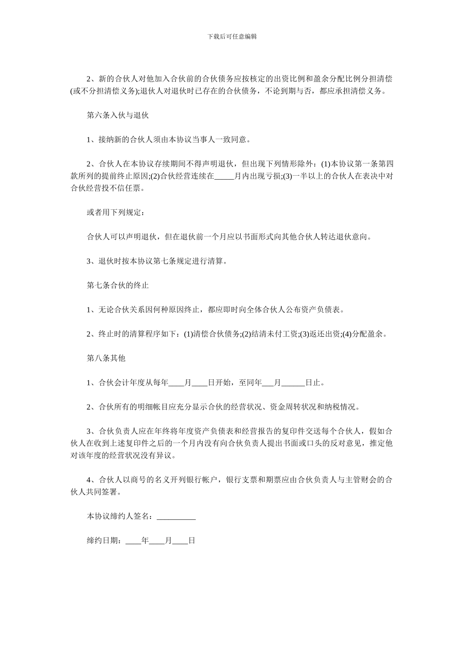 三人合伙协议书范本_第3页