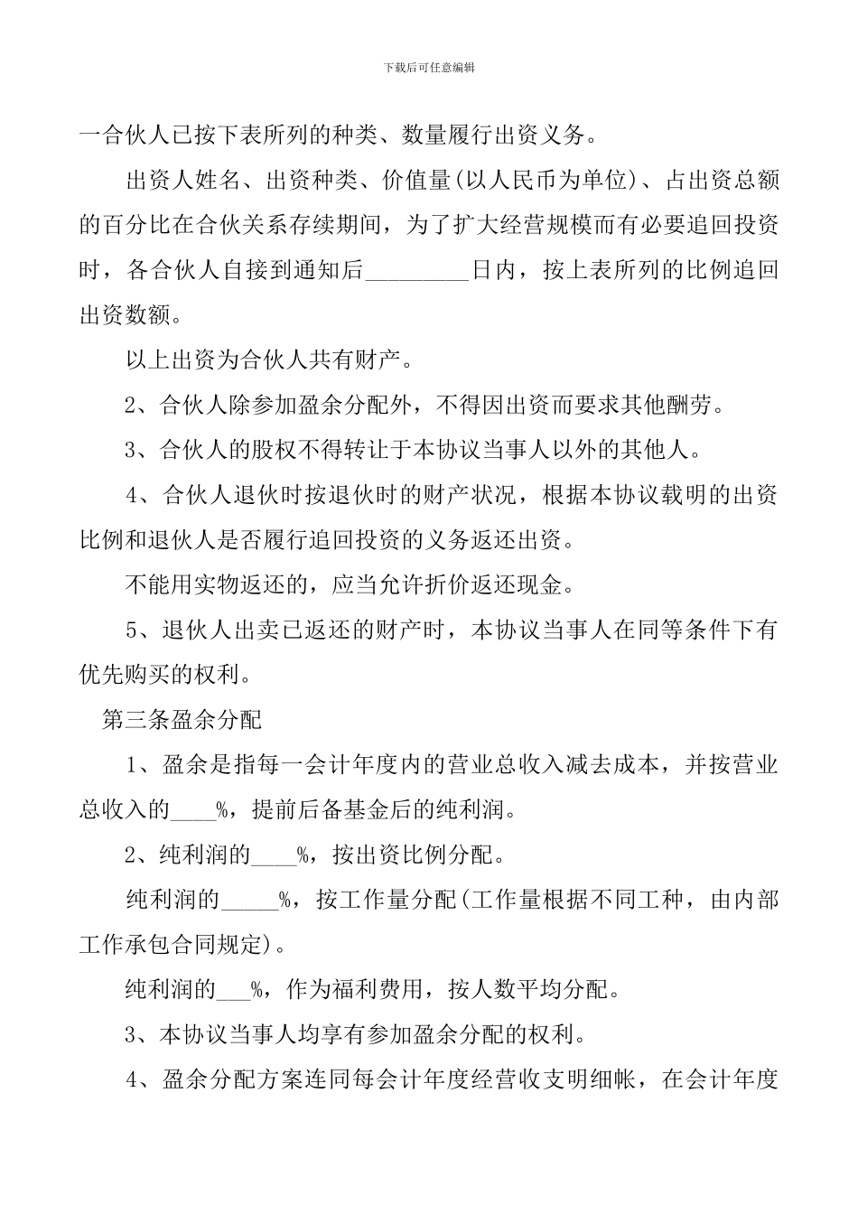 三人合伙合同协议书_第2页