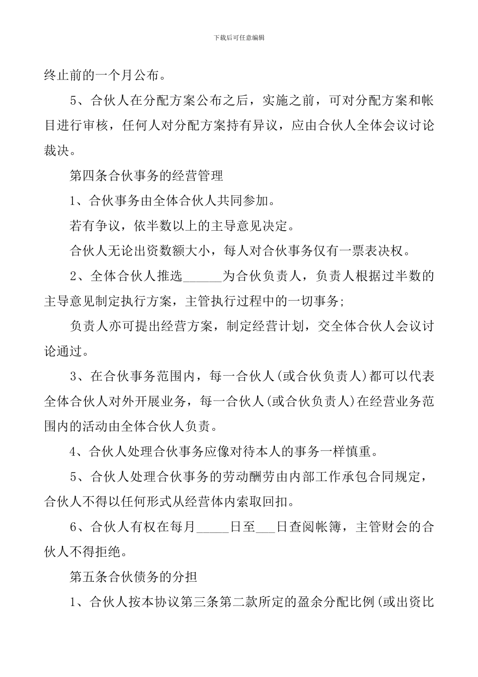 三人合伙合同协议书_第3页