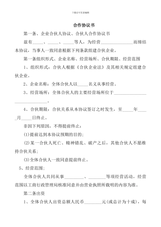 三人合伙合同协议书