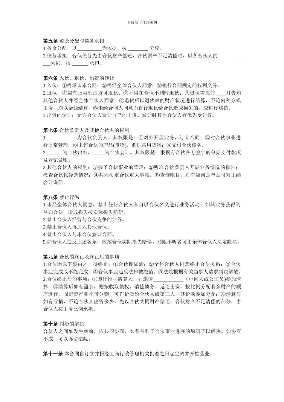 三人合伙协议范本_第2页