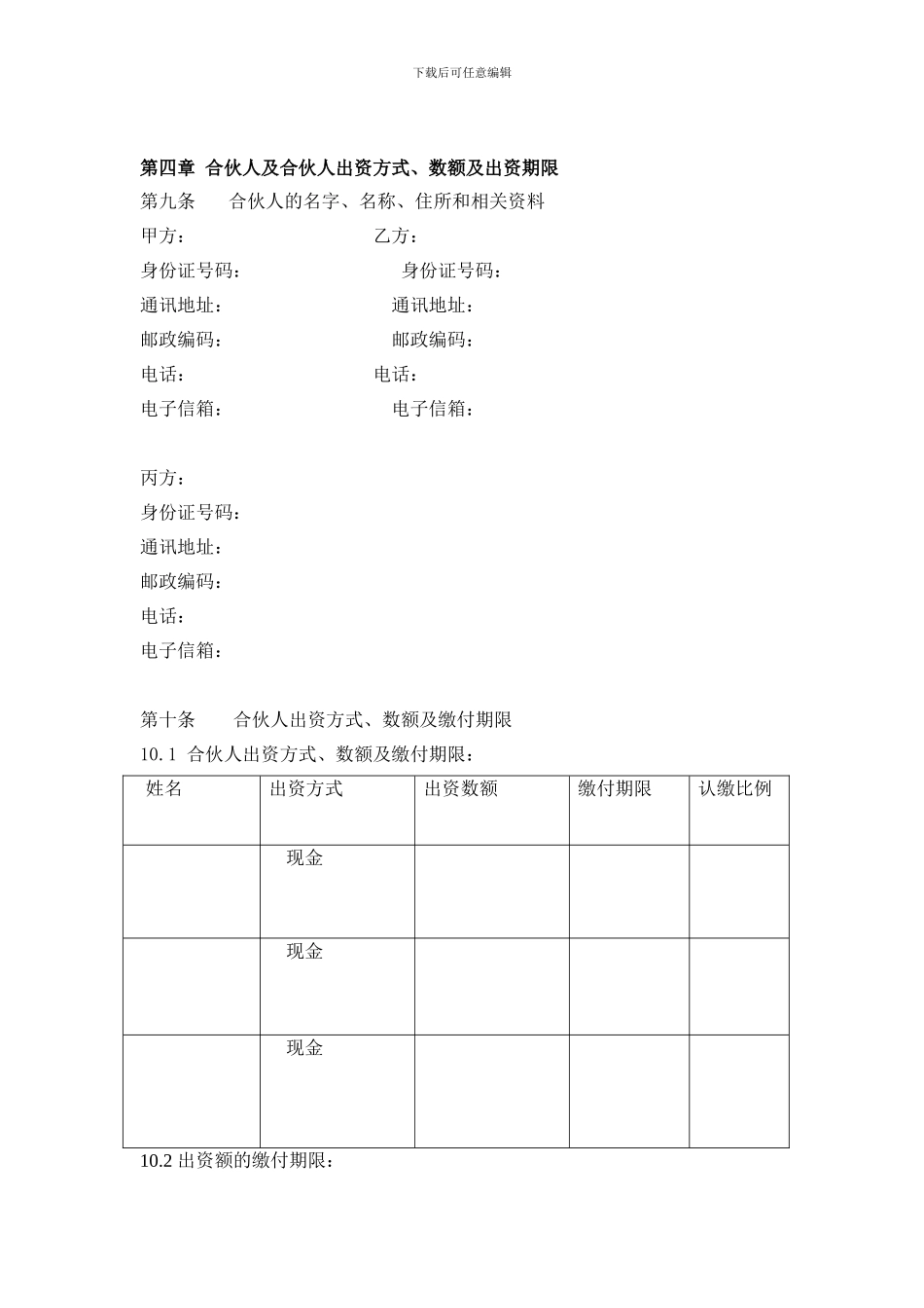 三人合伙合作协议_第2页