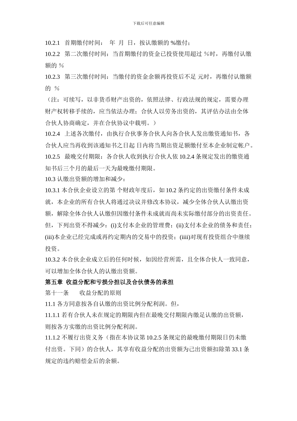 三人合伙合作协议_第3页