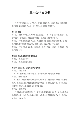 三人合伙合作协议