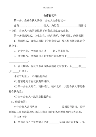 三人合伙合同协议书