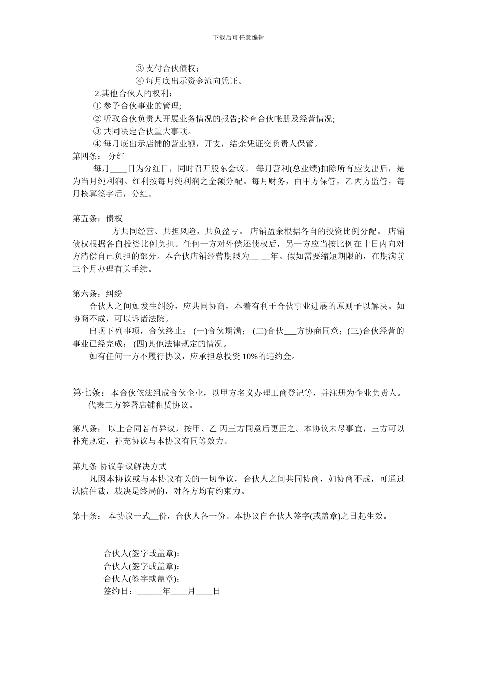 三人合伙开店合同-精品_第2页