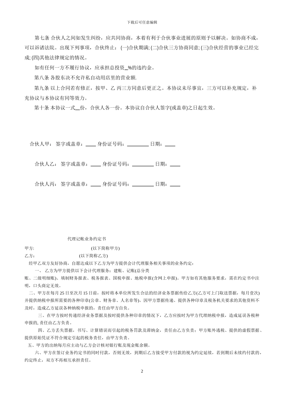 三人合伙开店合同_第2页