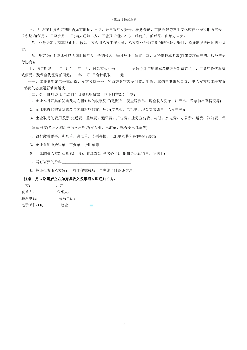 三人合伙开店合同_第3页