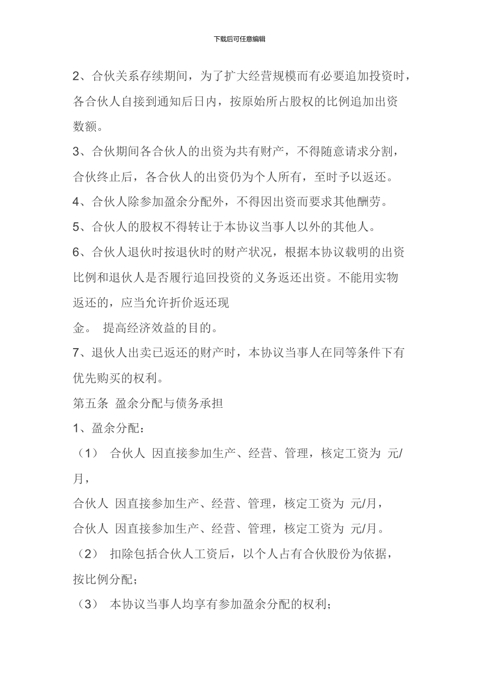 三人合伙经营协议书_第2页