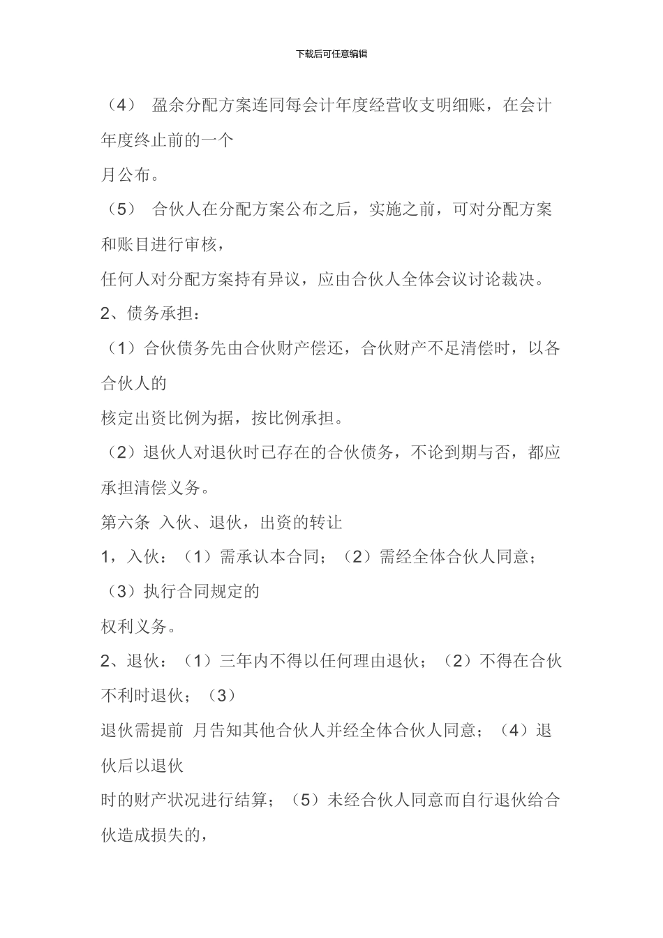 三人合伙经营协议书_第3页