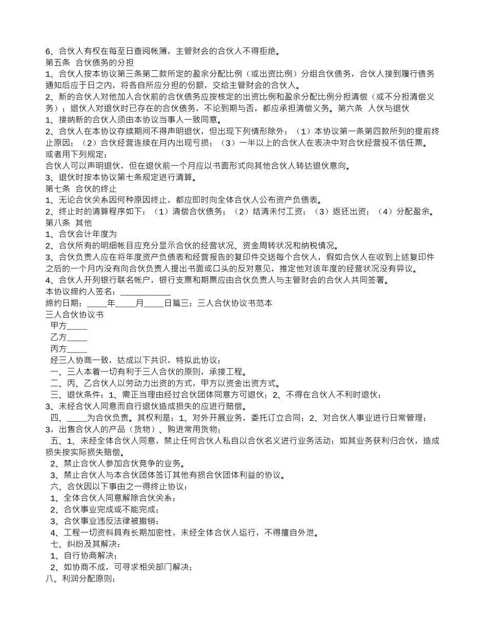 三人合作协议合同范本_第3页