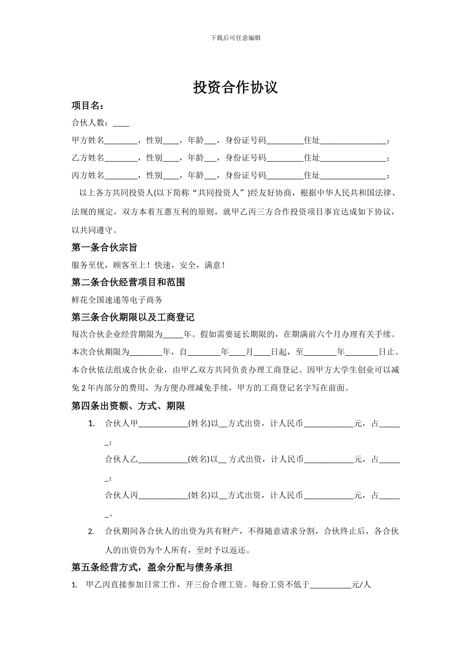 三人股份协议书_第1页