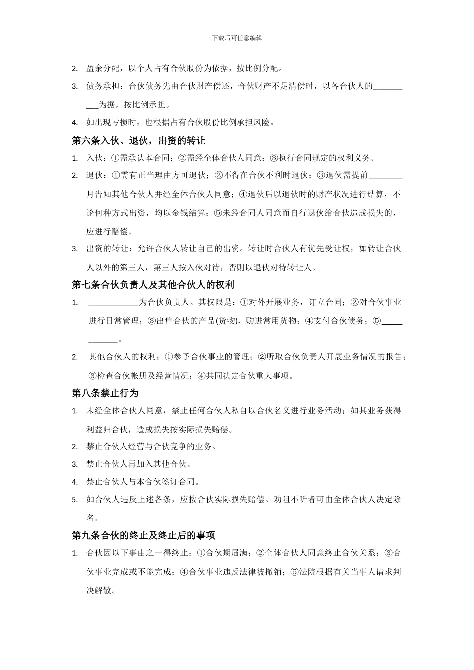 三人股份协议书_第2页