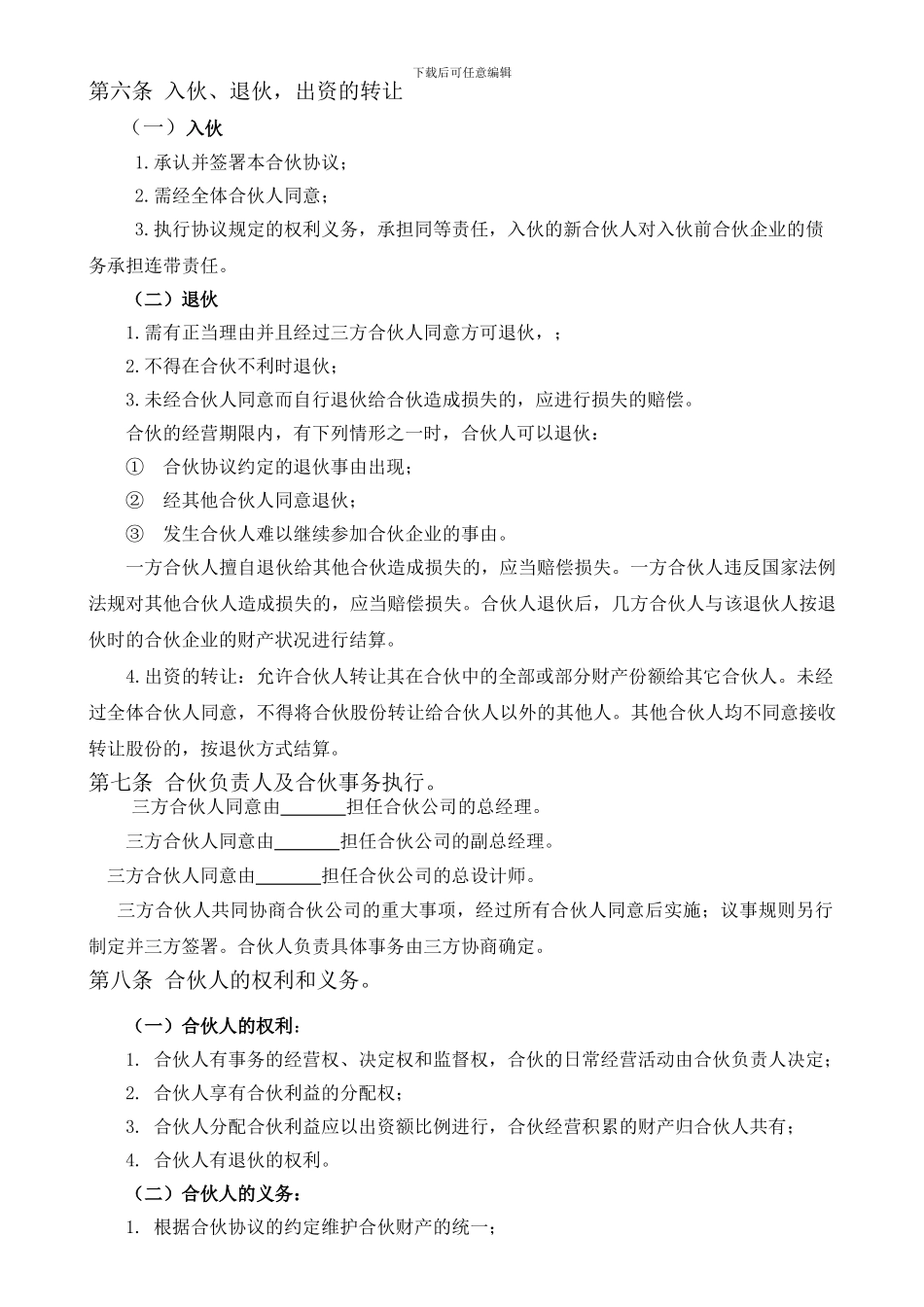 三人合作经营协议书_第2页