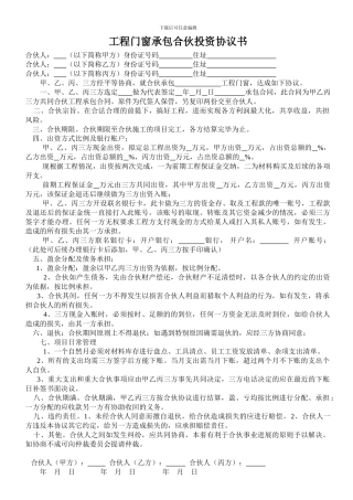 三人工程建设合伙协议书