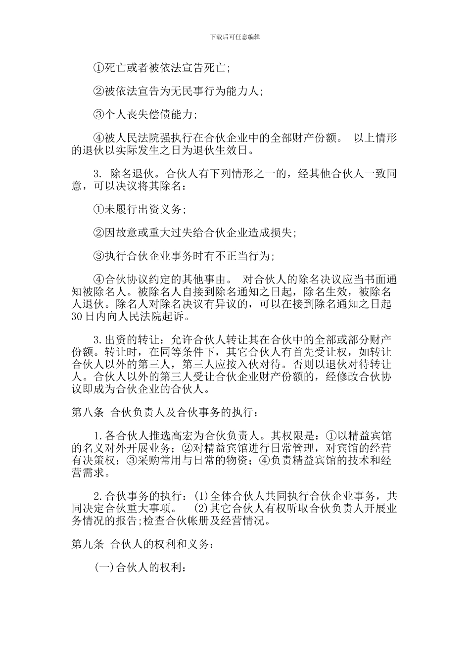 三人酒店合伙合同_第3页