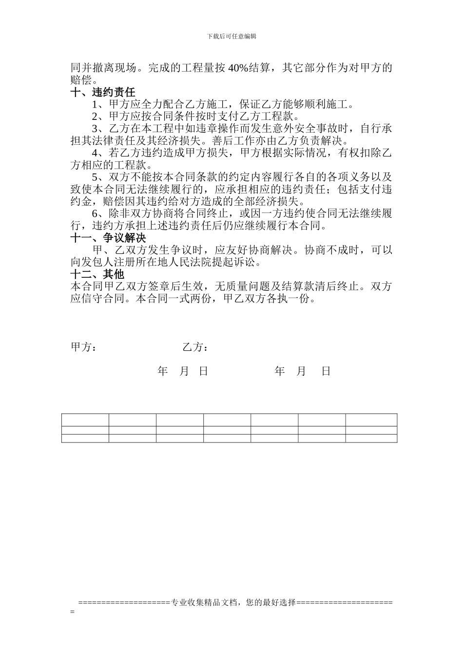 三塔土方施工合同_第2页