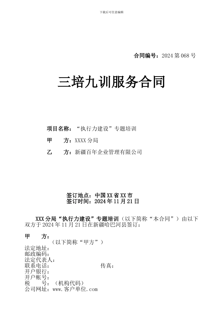 三培九训合同_第1页