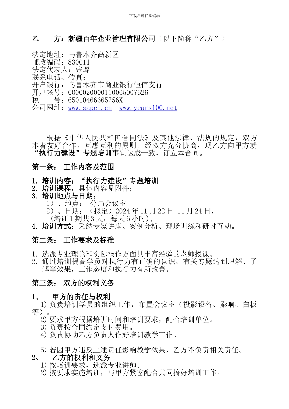 三培九训合同_第2页