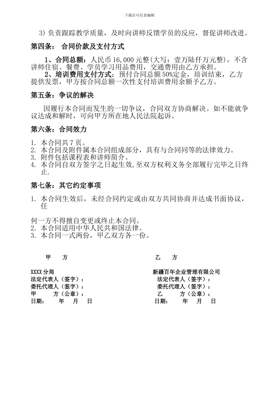 三培九训合同_第3页