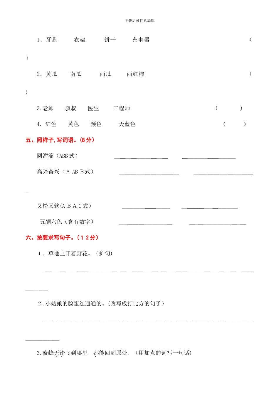 三年级上册语文数学英语期末测试卷_第2页