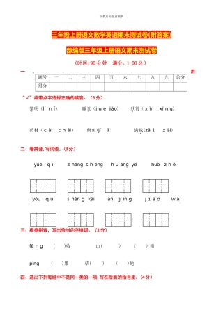 三年级上册语文数学英语期末测试卷