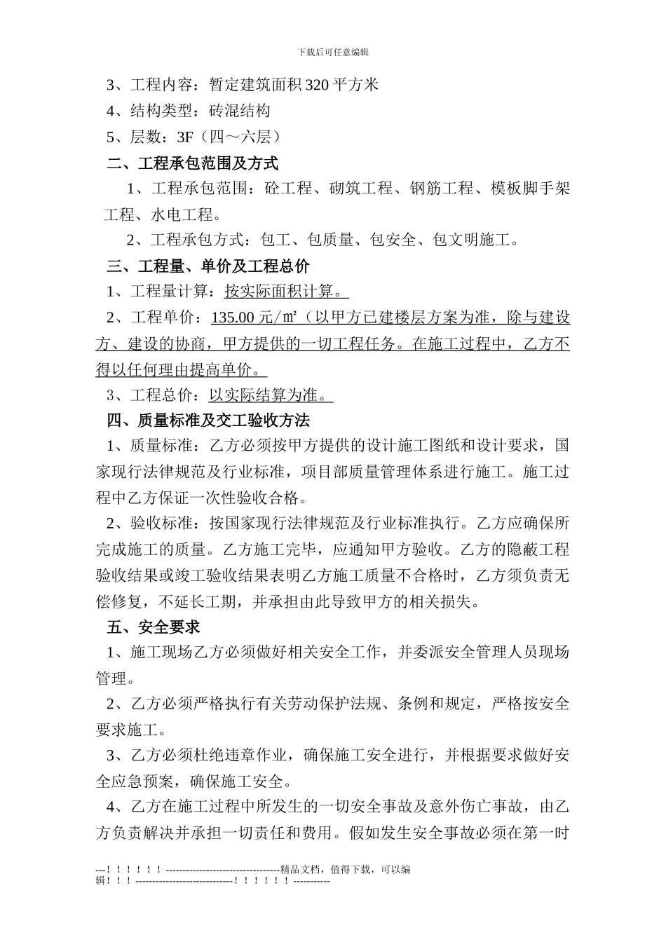 三宝劳务分包施工合同_第2页