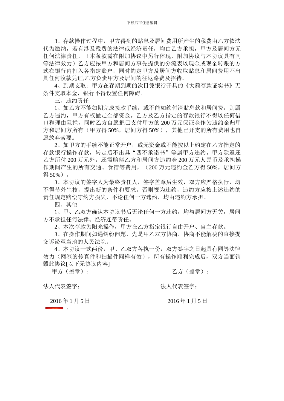 三年定期存款操作协议._第2页