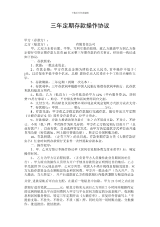 三年定期存款操作协议.
