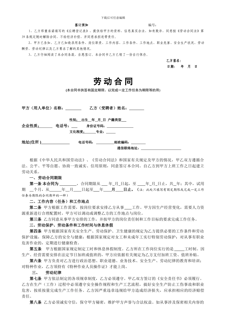 三个期用劳动合同书-034号_第1页