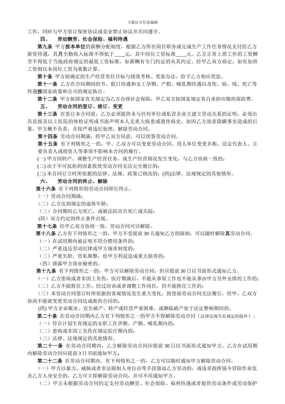 三个期用劳动合同书-034号_第2页