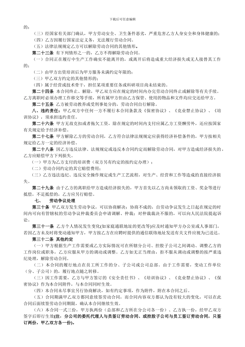 三个期用劳动合同书-034号_第3页