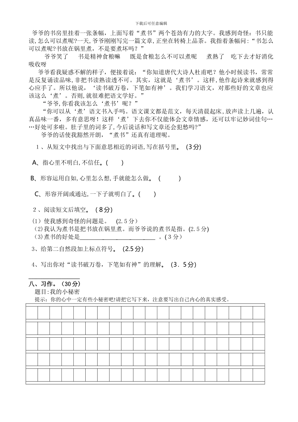 三年级上册语文竞赛试卷_第2页