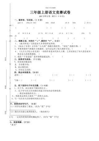 三年级上册语文竞赛试卷