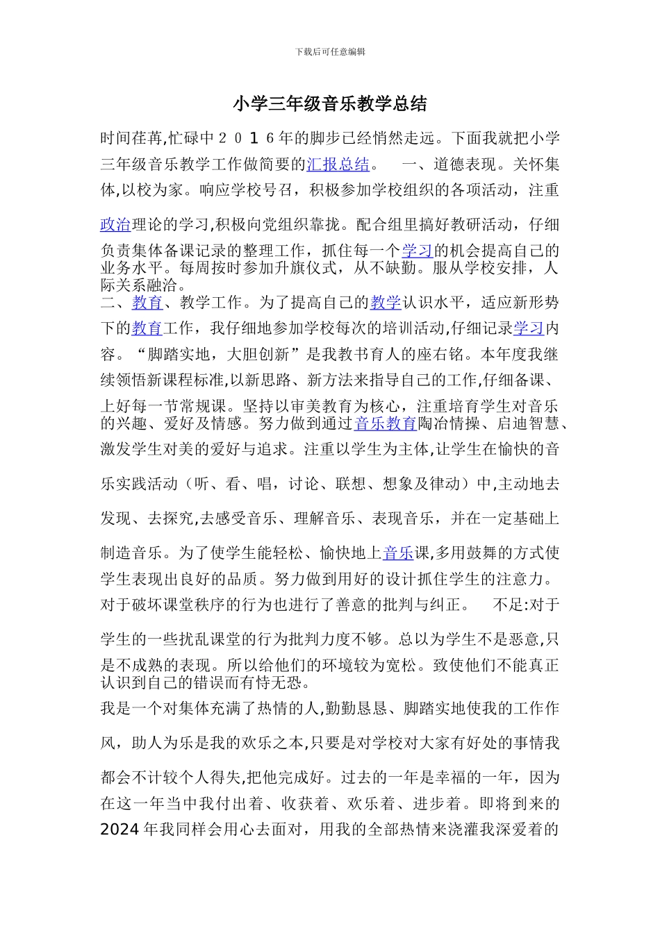 三年级上册音乐教学工作总结_第1页