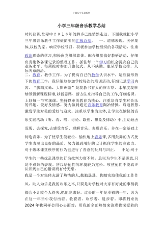 三年级上册音乐教学工作总结